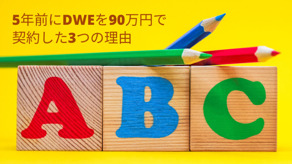 購入の割引 ディズニー英語 DWE 90万で購入 www.m-arteyculturavisual.com